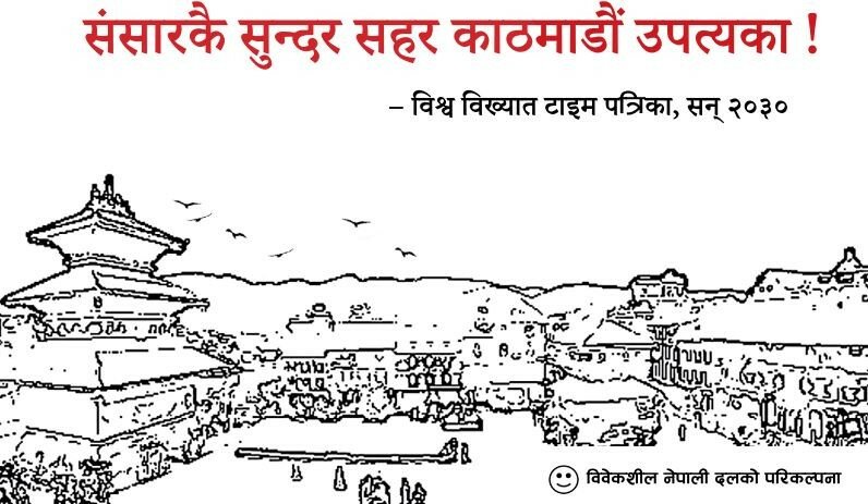 We believe that KTM Valley can be transformed into  the Most Beautiful City in  the planet